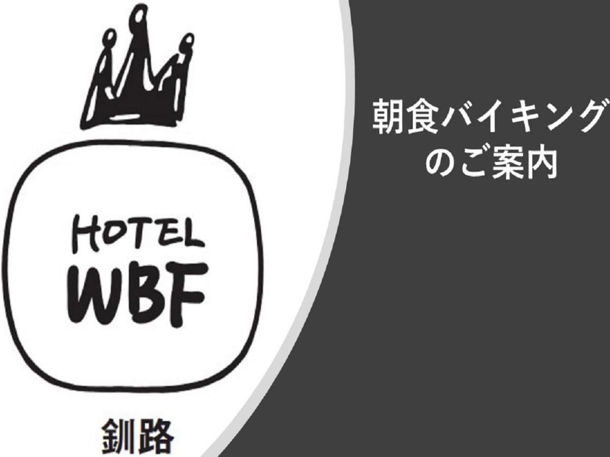 Hotel Wbf Kushiro Ngoại thất bức ảnh